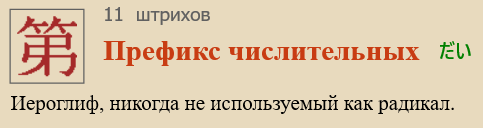 Префикс числительных